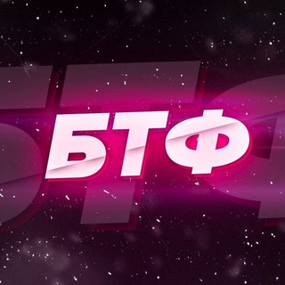 Логотип канала btftyt