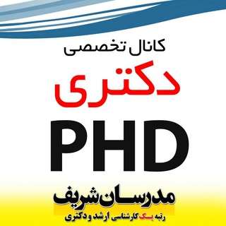 Логотип канала phd_modaresanesharif