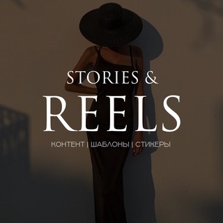 Логотип story_and_reels