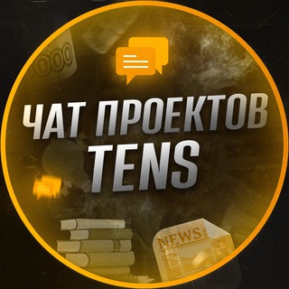 Логотип tens_chat