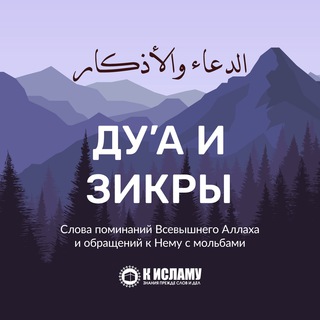 Логотип канала athkar_ua_dua