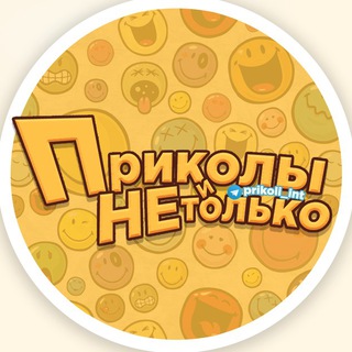 Логотип канала prikoli_int