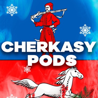 Логотип канала cherkasypods