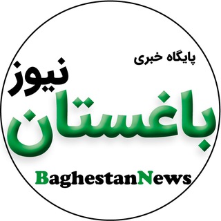 Логотип канала baghestannews1