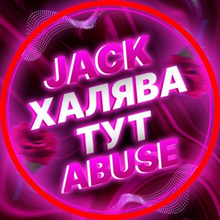 Логотип канала abusejack