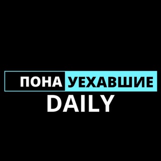 Логотип канала ponauehavshie_daily