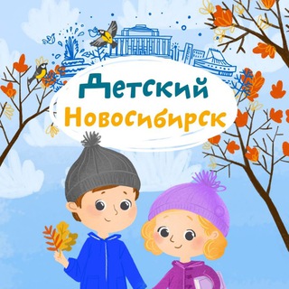 Логотип канала kidsnovosib