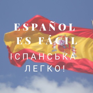 Логотип канала spanish_online_in_ua