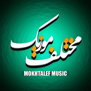 Логотип канала mokhtalefmusic