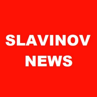 Логотип канала slavinovnews