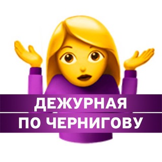 Логотип канала dejurnaya_po_chernigovu