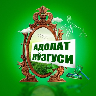 Логотип канала adolatkozgusi