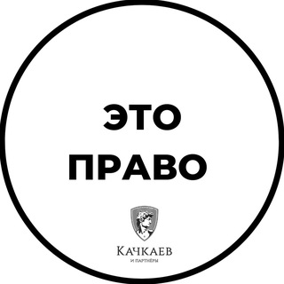 Логотип канала etopravo