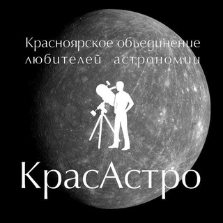 Логотип канала krasastro_chat