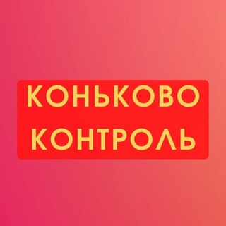 Логотип канала konkovokontrol