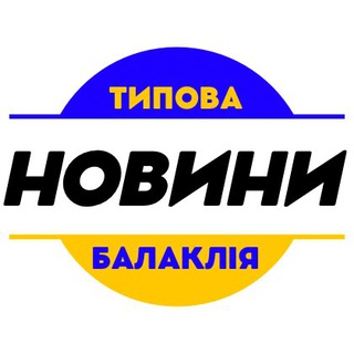 Логотип канала balakliya_news