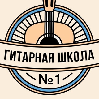 Логотип канала guitarschool_1