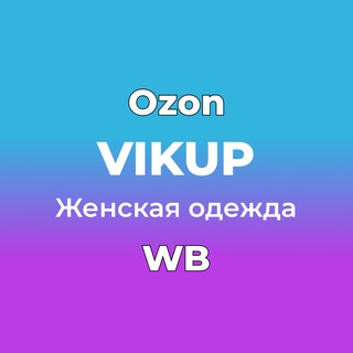 Логотип канала vikupwomenclothes