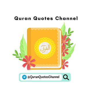 Логотип канала quranquoteschannel