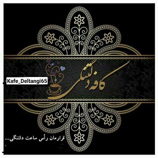 Логотип канала kafe_deltangi65