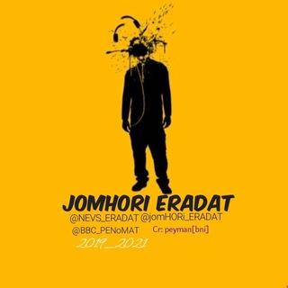 Логотип jomhori_eradat