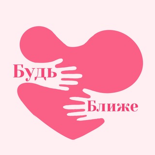 Логотип канала bydiblizhe