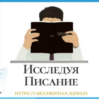 Логотип канала christian_riddles