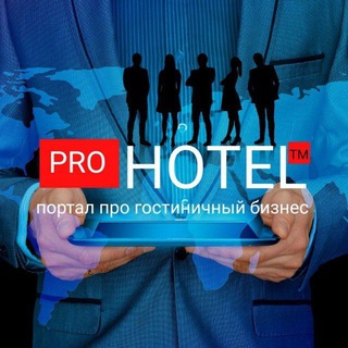 Логотип канала prohotelclub