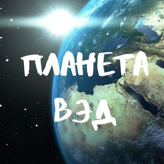 Логотип канала planetaved