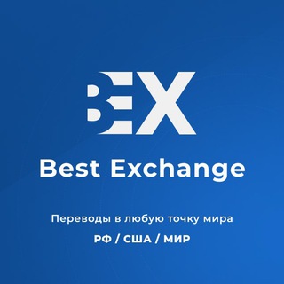 Логотип канала best_exchange_ru