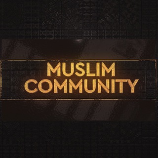 Логотип канала muslimcommunity_art