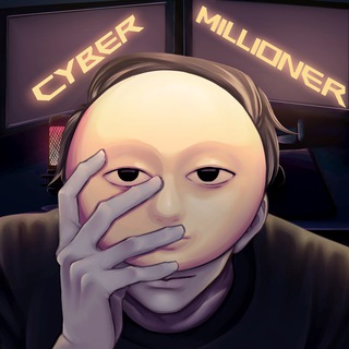 Логотип канала CyberMillioner_team