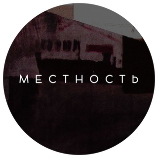 Логотип канала mestnost_label