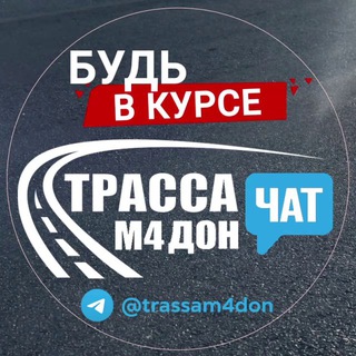 Логотип канала trassam4don