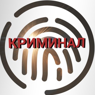 Логотип канала kriminalrus