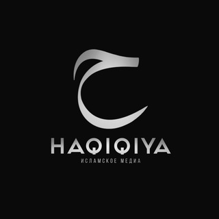 Логотип канала haqiqiya