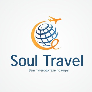 Логотип soultravel_kanal