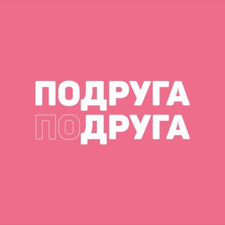 Логотип канала podrugadrugashop