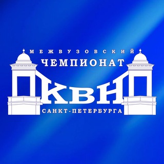 Логотип канала mezhvuz_kvn