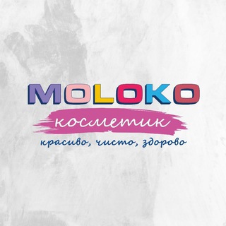 Логотип канала molokocosmetic