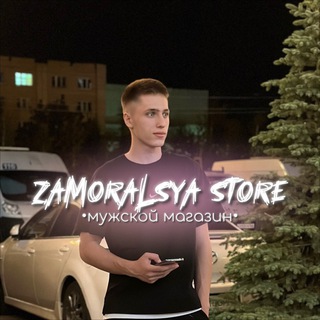 Логотип канала zamoralsya_store