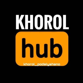Логотип khorol_podslyshano