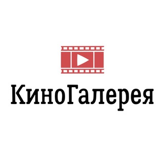 Логотип канала kinogalerie