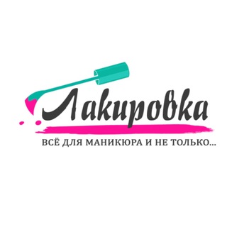 Логотип канала lakirovka