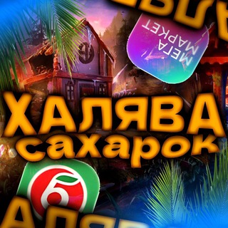 Логотип канала caxapok_free