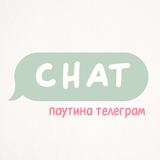 Логотип канала pautina_telegram_chat