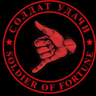 Логотип канала soldieroffortune777