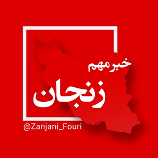 Логотип канала zanjani_fouri