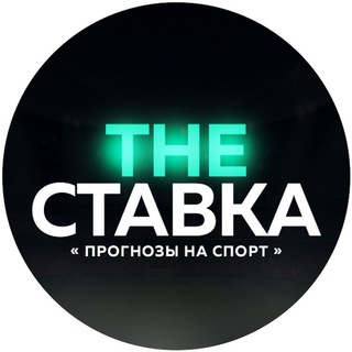 Логотип канала chatstavkinapro