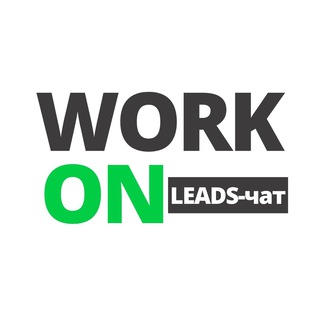 Логотип канала workk_onleadschat